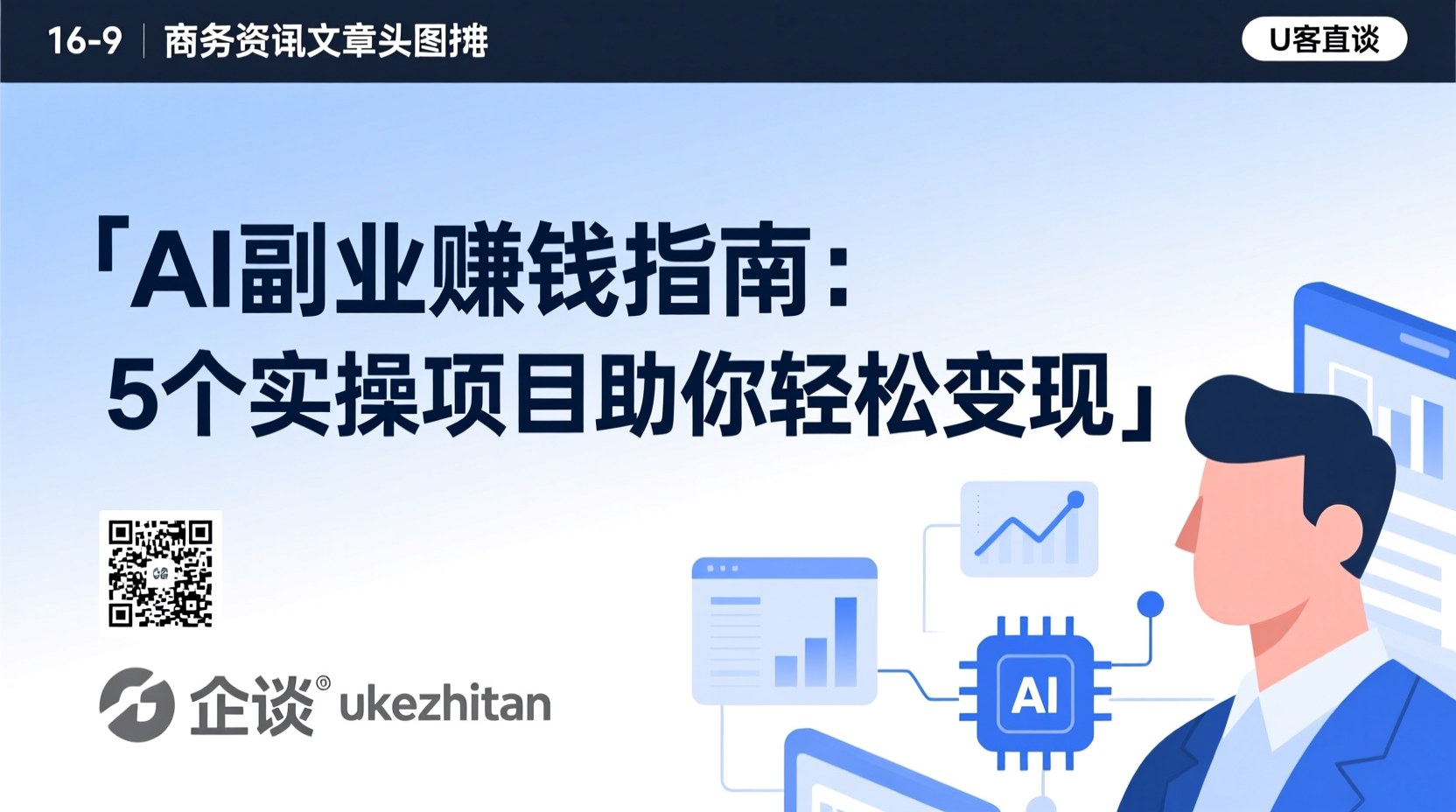 AI副业赚钱指南：5个实操项目助你轻松变现