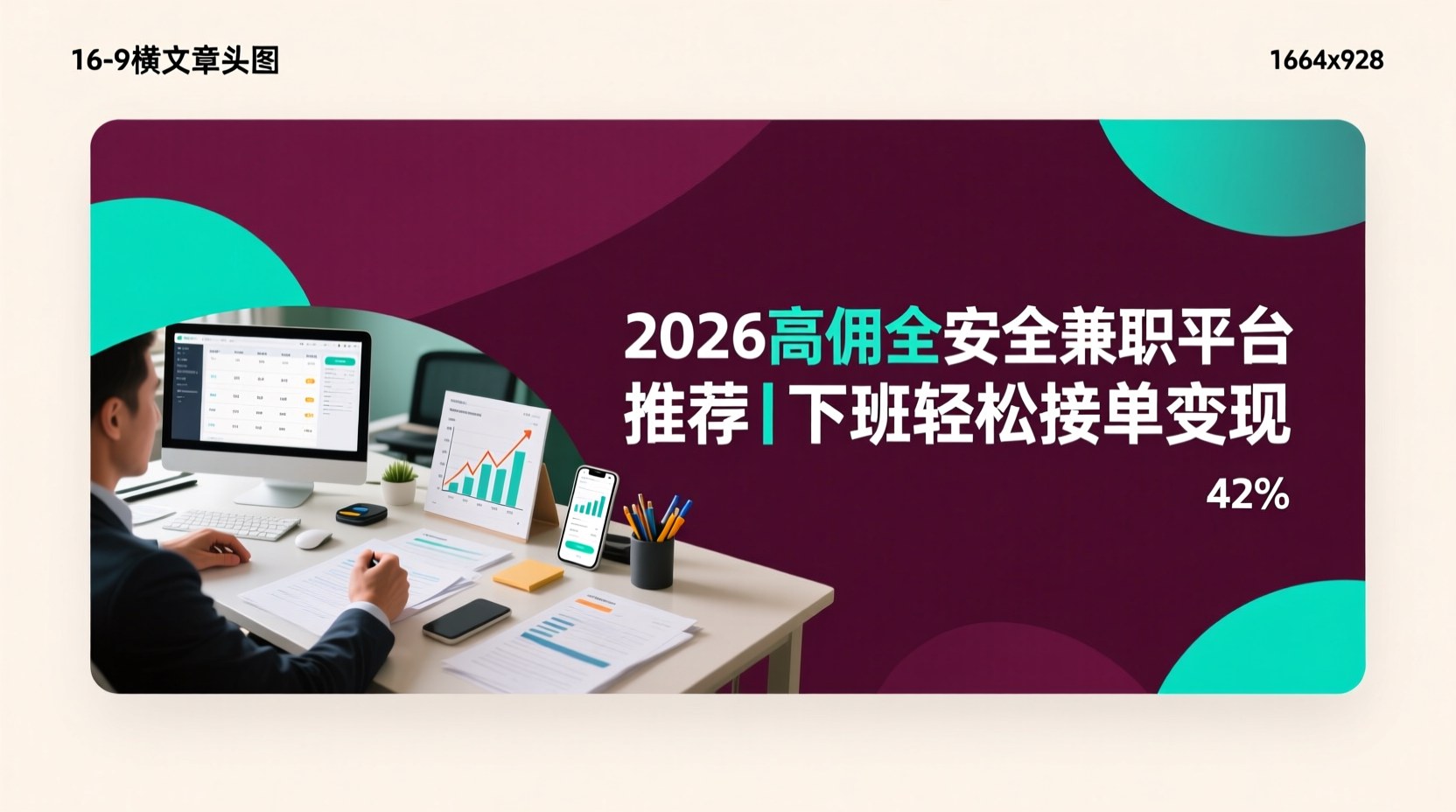 2026高佣金安全兼职平台推荐｜下班轻松接单变现