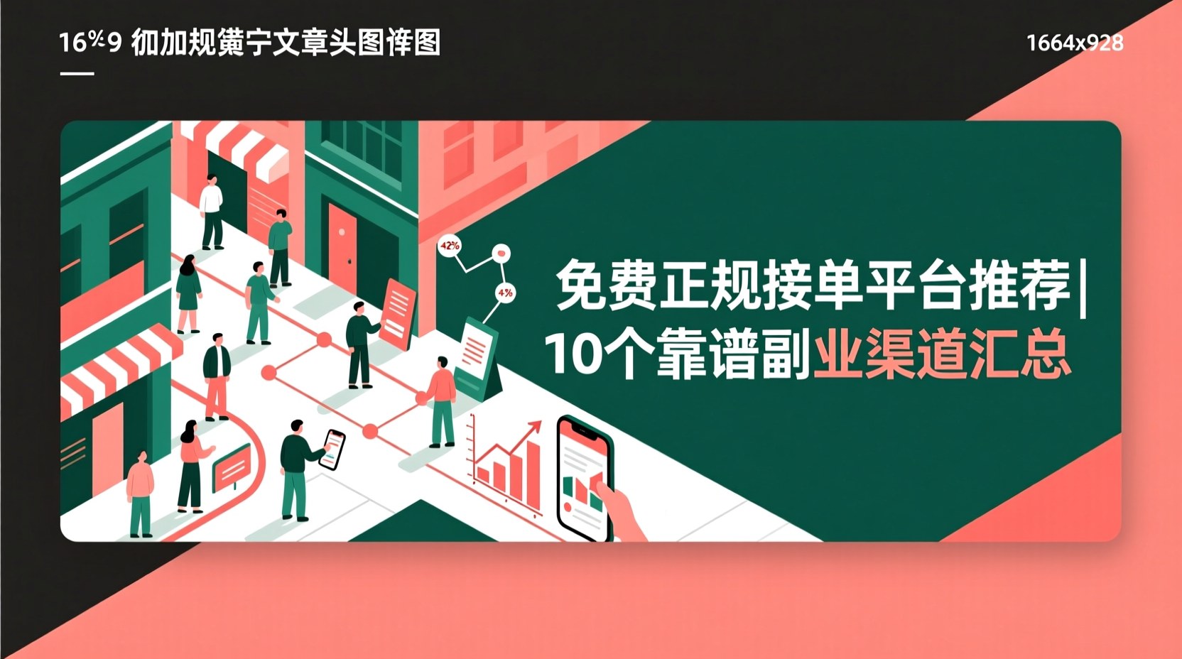 免费正规接单平台推荐｜10个靠谱副业渠道汇总