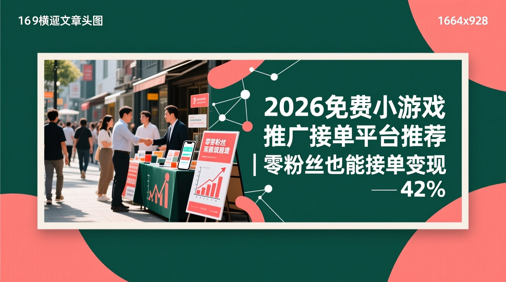 2026免费小游戏推广接单平台推荐｜零粉丝也能接单变现