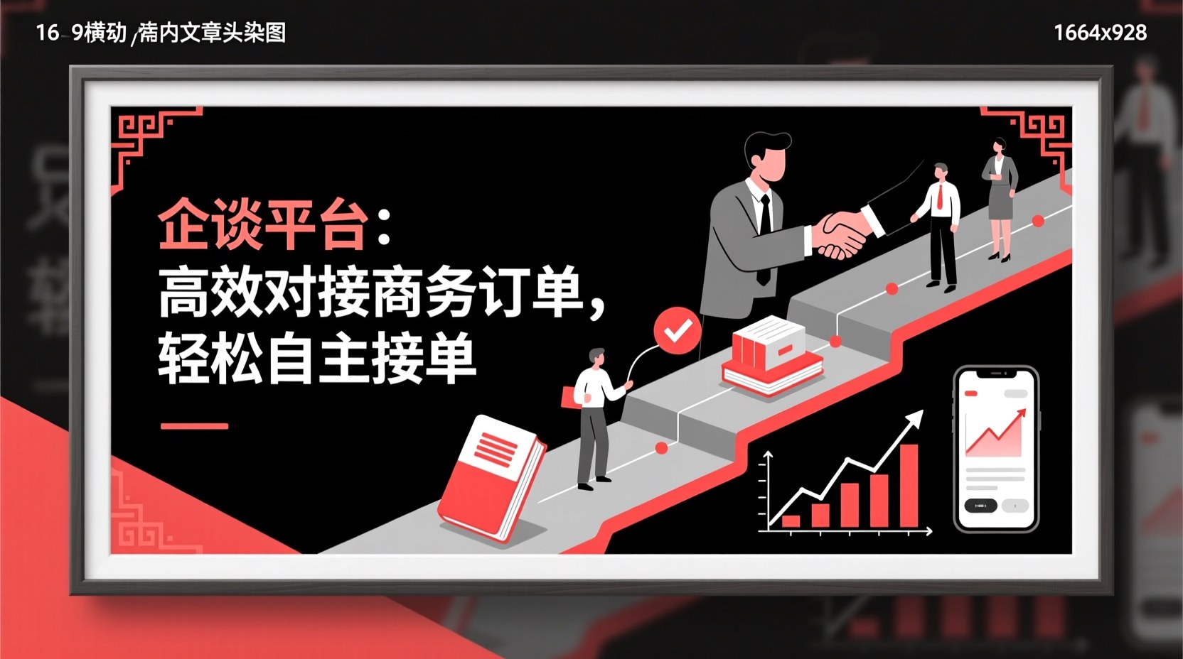 企谈平台：高效对接商务订单，轻松自主接单
