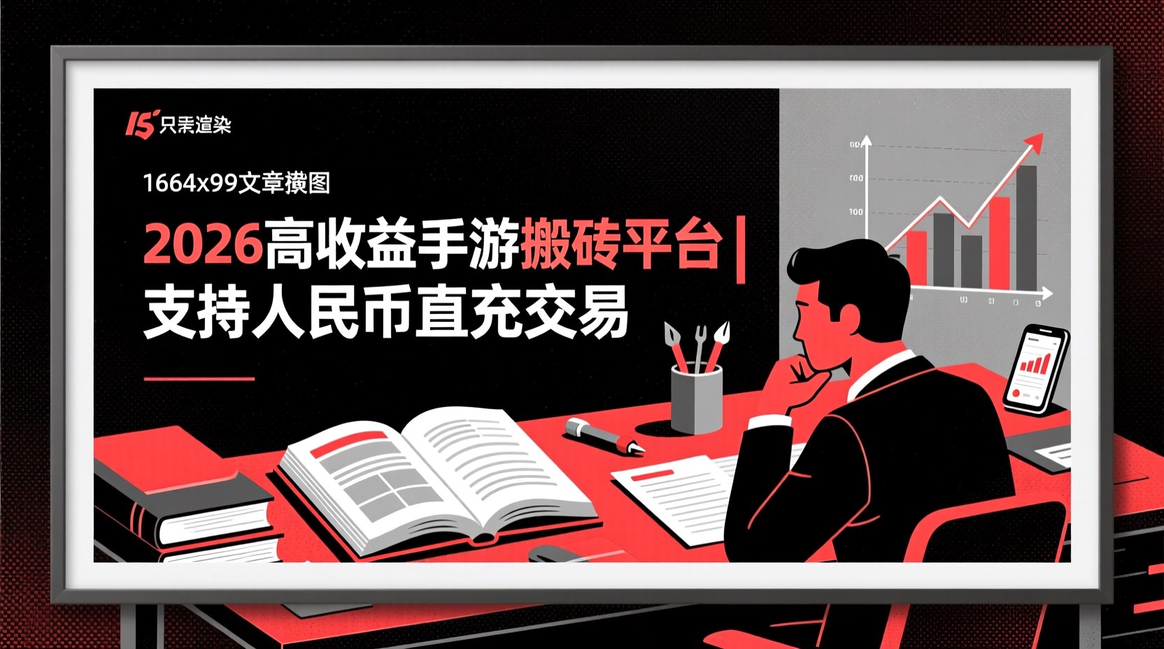 2026高收益手游搬砖平台｜支持人民币直充交易