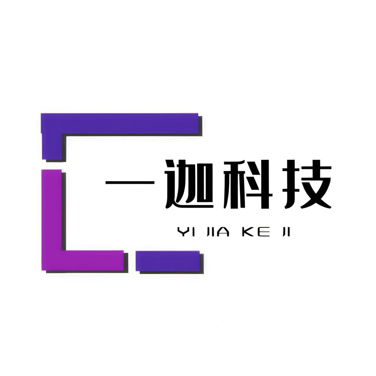 迦一迦