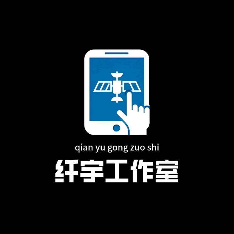 纤宇工作室