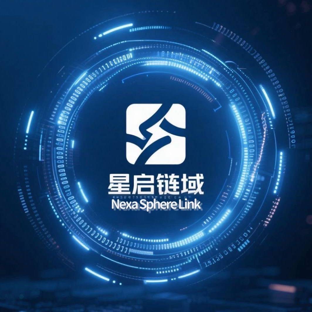 星启链域