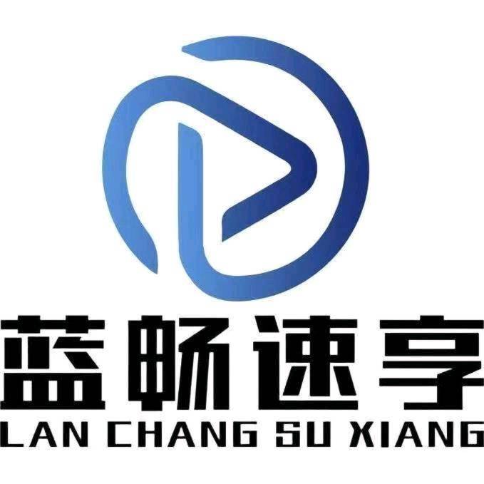 蓝畅速享官方