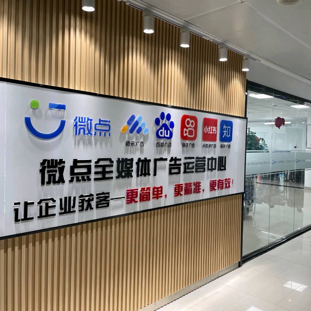 微点全媒体