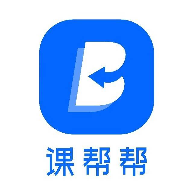 课帮帮