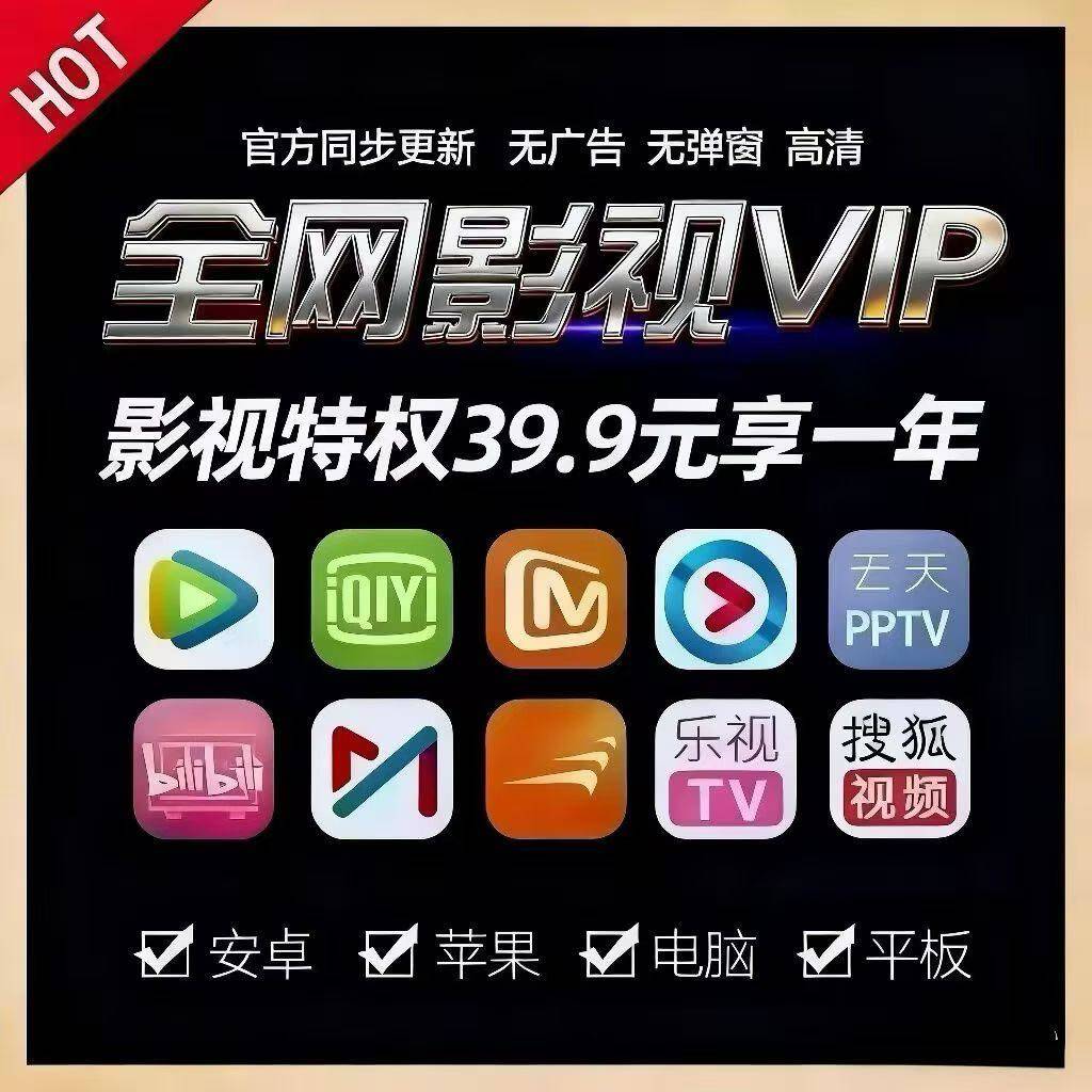 影视会员卡