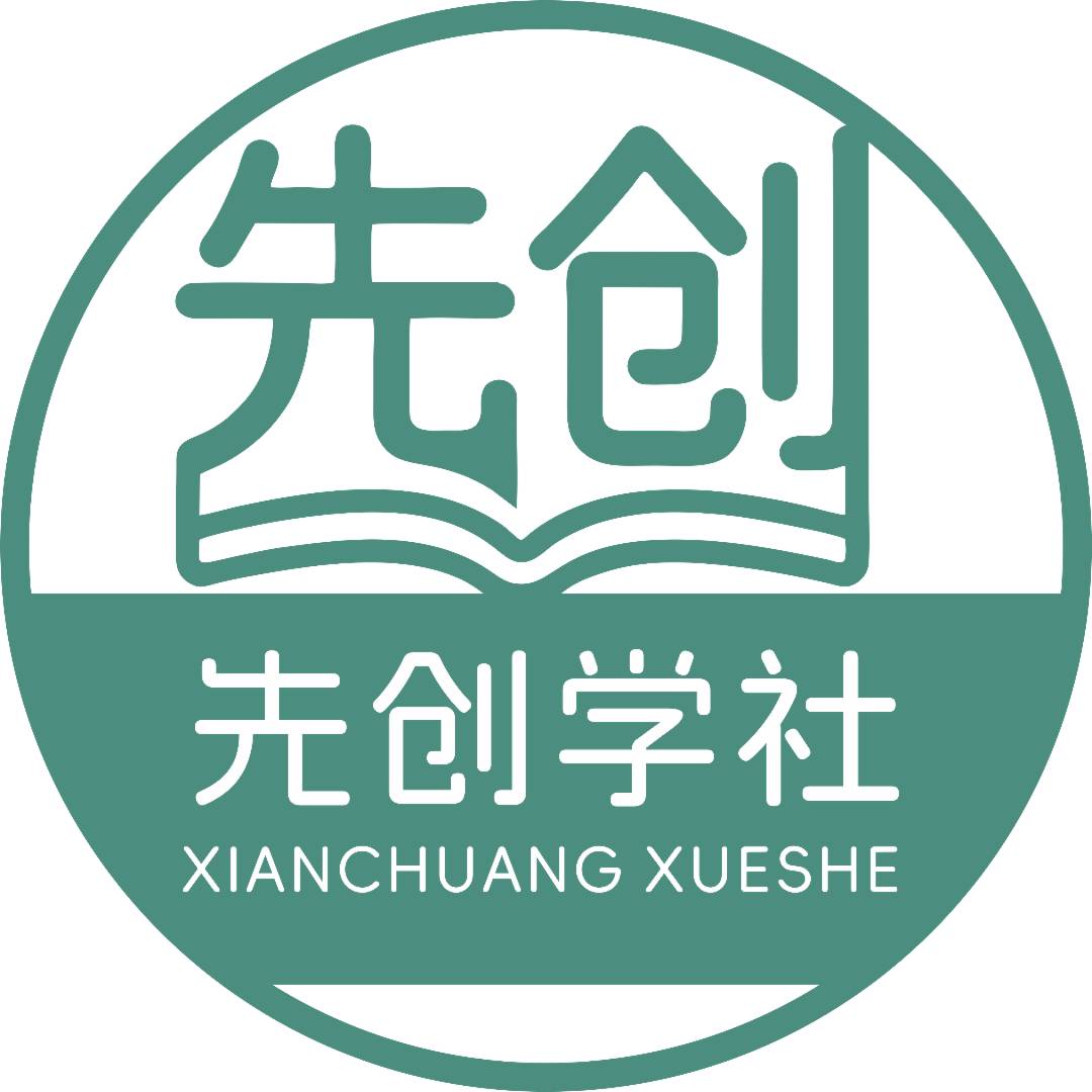 先创学社