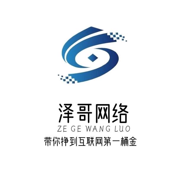 泽哥