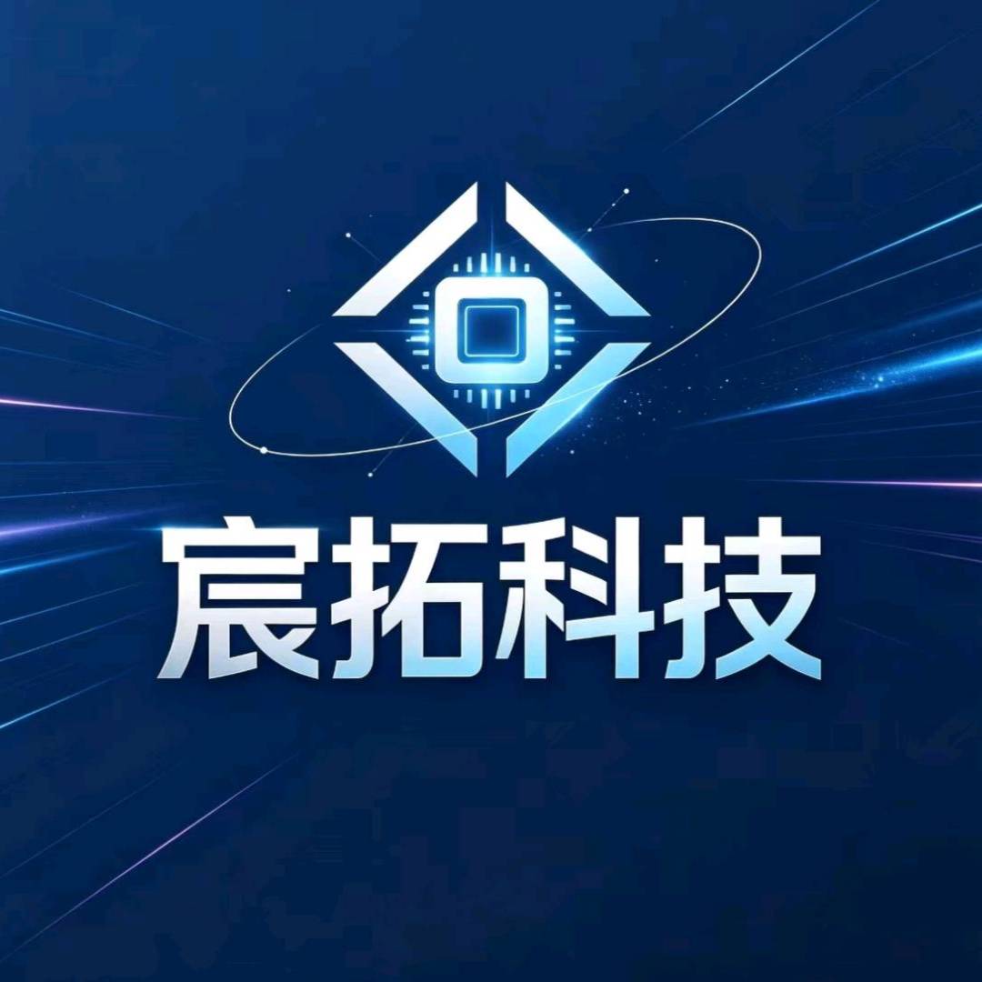 宸拓科技
