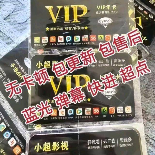 影视会员