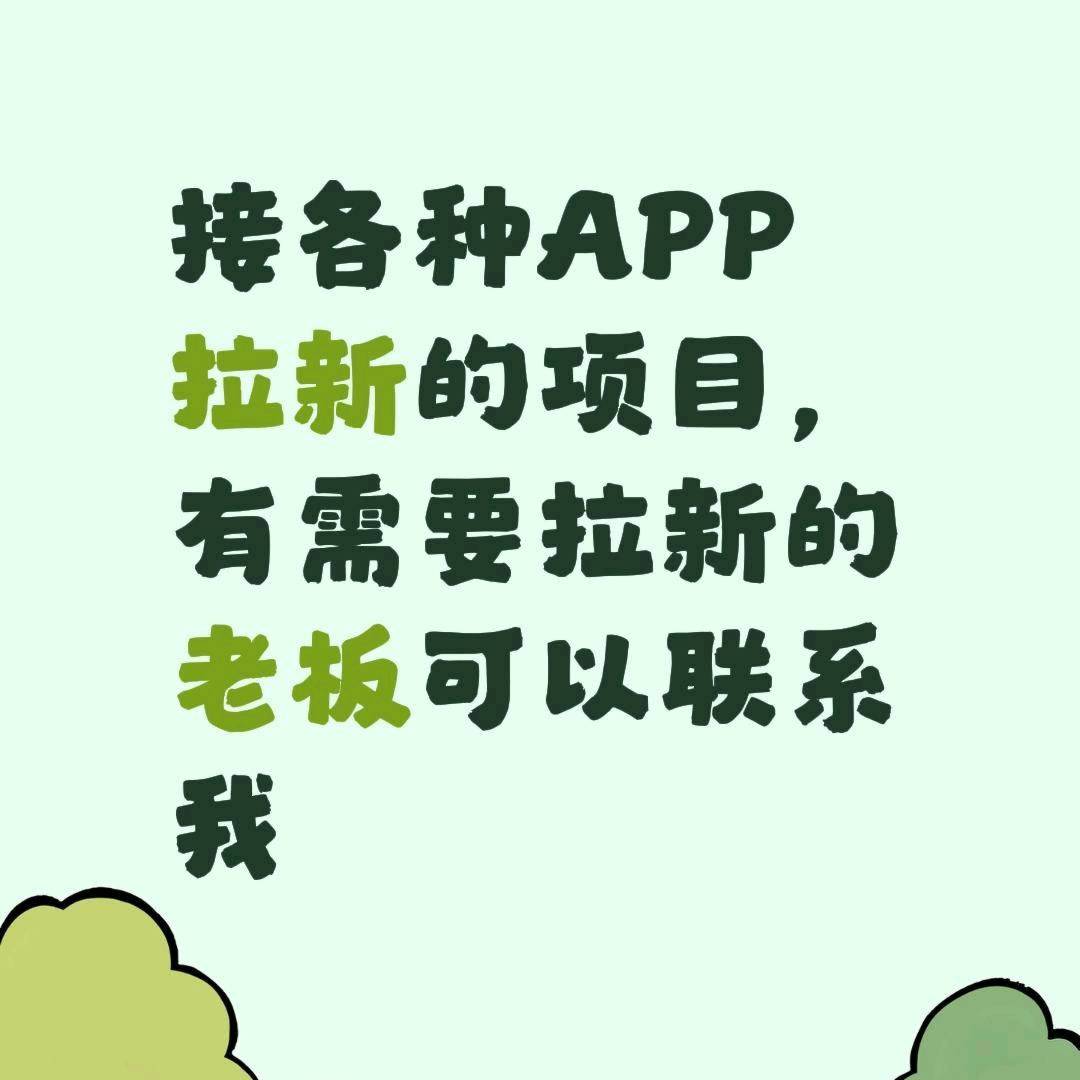 APP推广