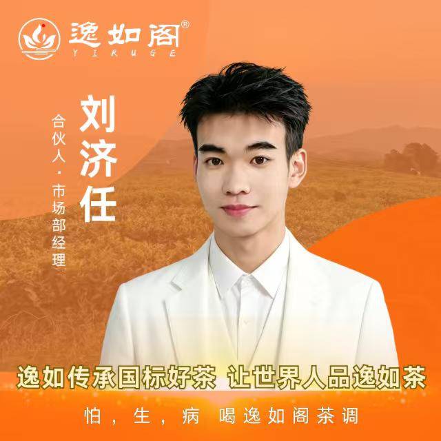 逸如阁刘