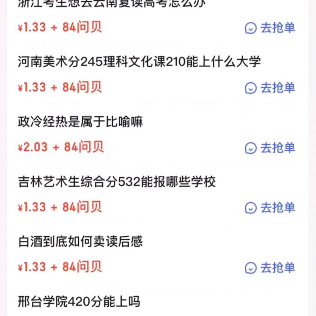 接单答题